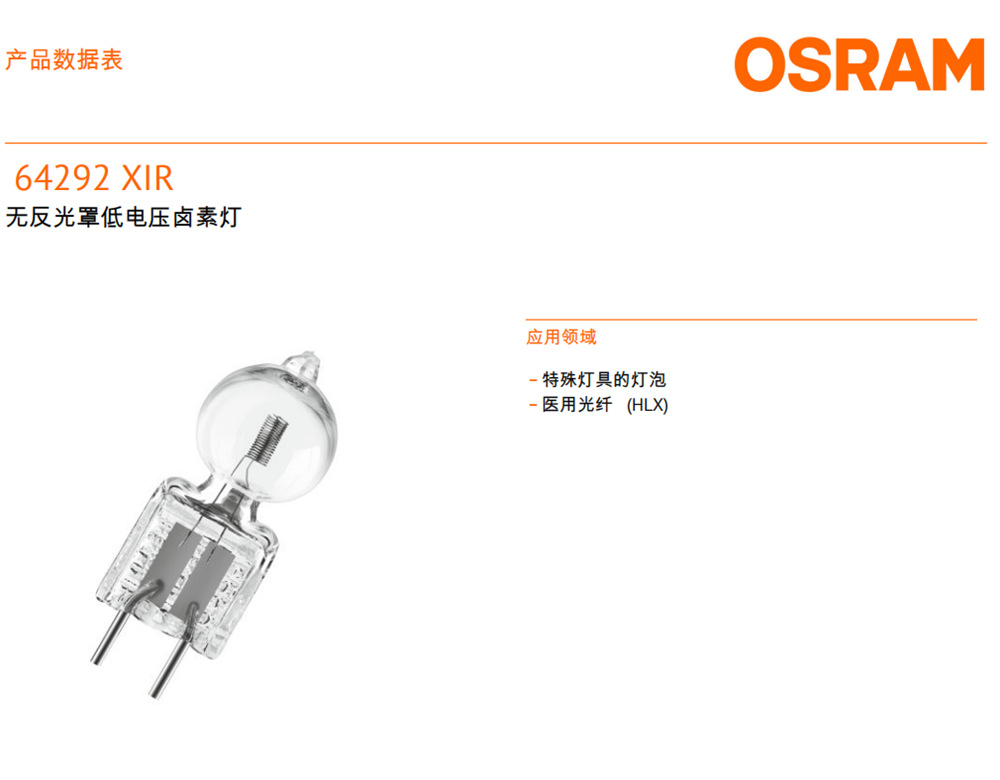 欧司朗OSRAM 64292 XIR 22.8V 150W米泡 圆头手术无影灯灯泡示例图2
