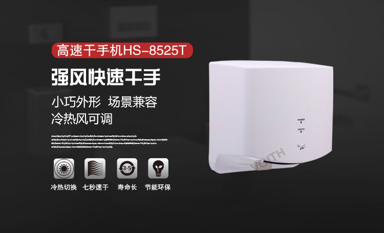 全自动高速干手机HS-8525T高速感应烘手机南京感应烘手机示例图1