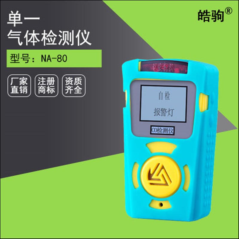 上海皓驹厂家直售_NA80便携式氨气检测仪 有毒有害气体检测仪 有毒有害气体检测仪报警装置