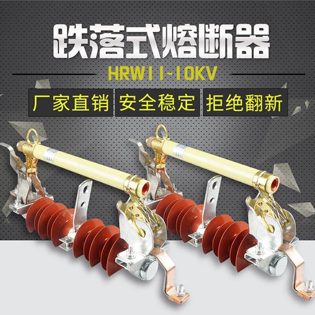 HRW11-10KV户外柱上硅橡胶高压熔断器