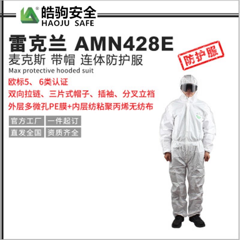雷克兰 AMN428E 麦克斯 带帽 连体防护服 限次数使用防护服穿着舒适并具有很好的湿蒸汽透气M