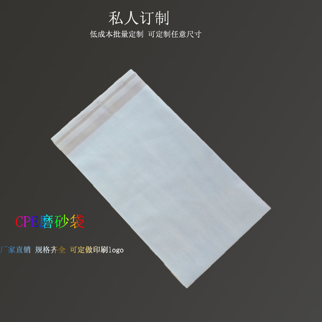 亿领CPE磨砂袋厂家直供  东莞白色磨砂袋 自封式cpe环保胶袋图片