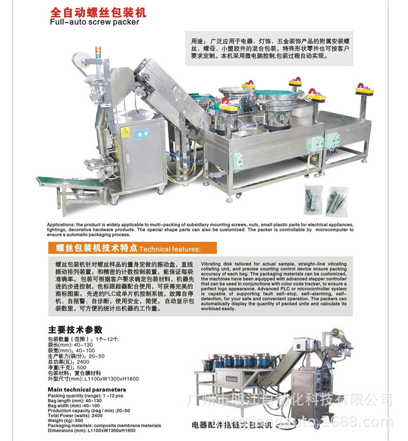 厂家直销螺丝包装机 广州市自动点数计数称量配件螺丝包装机示例图19