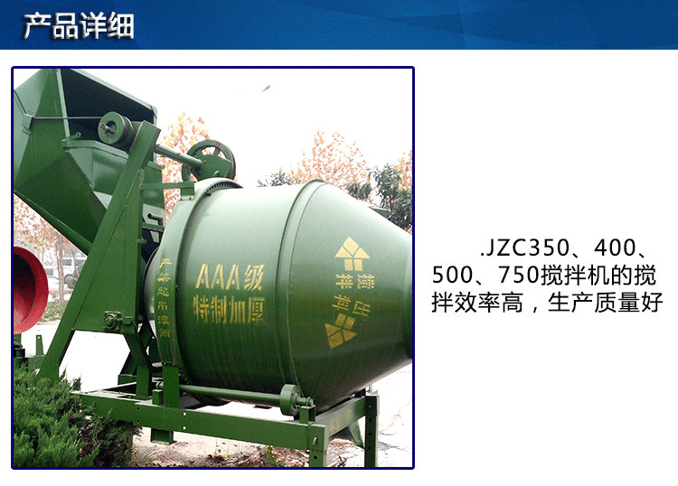 JZC系列滚筒搅拌机 民用搅拌机 搅拌机厂家批发建筑工程搅拌机示例图5