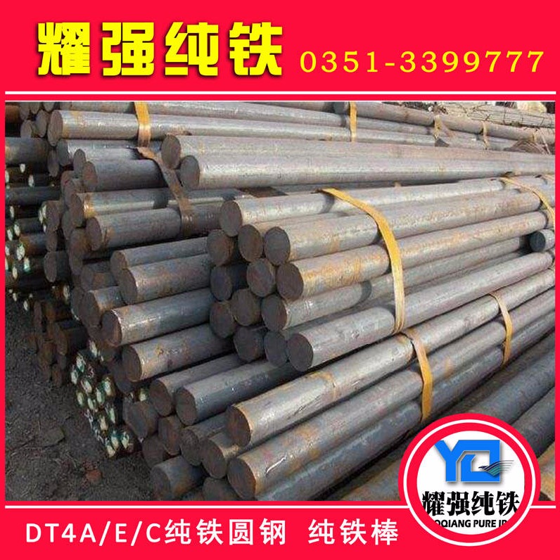 纯铁圆钢DT4A电工纯铁圆钢价格|YT01原料纯铁圆钢厂家