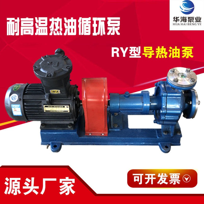 油泵厂家生产 耐高温导热油泵 热油炉循环油泵 RYF RY60-40-200风冷高效耐高温导热油离心泵