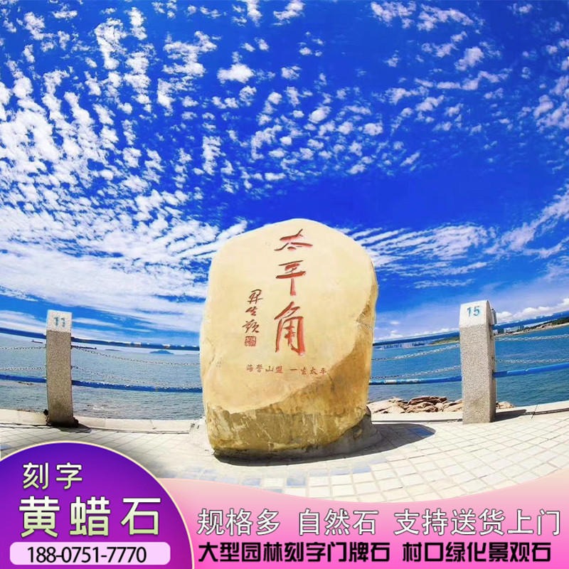广东黄蜡石厂家  石头价格  珠海黑山石切片  峰景园林提供各类石材