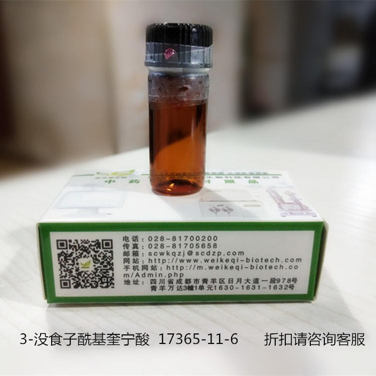 3-没食子酰基奎宁酸高纯标准品17365-11-6     维克奇生物自制现货供应