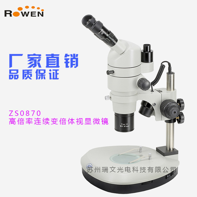 现货直销大视野迈特显微镜 ZS0870迈特视频显微镜 多种可选底座供应