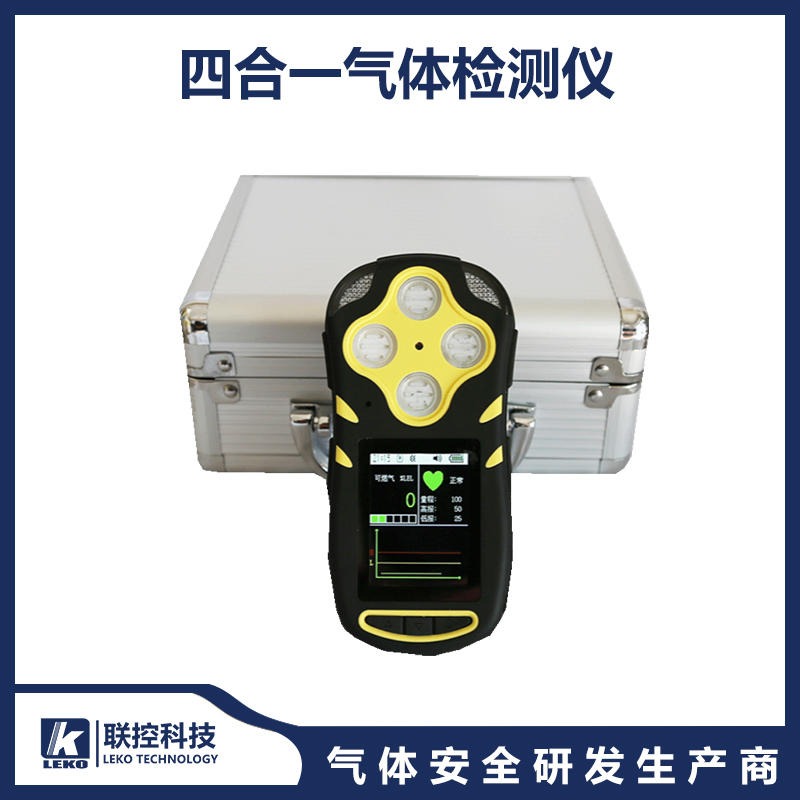 多合一气体检测仪四合一气体报警器便携式气体检测仪 专业研发生产商联控科技