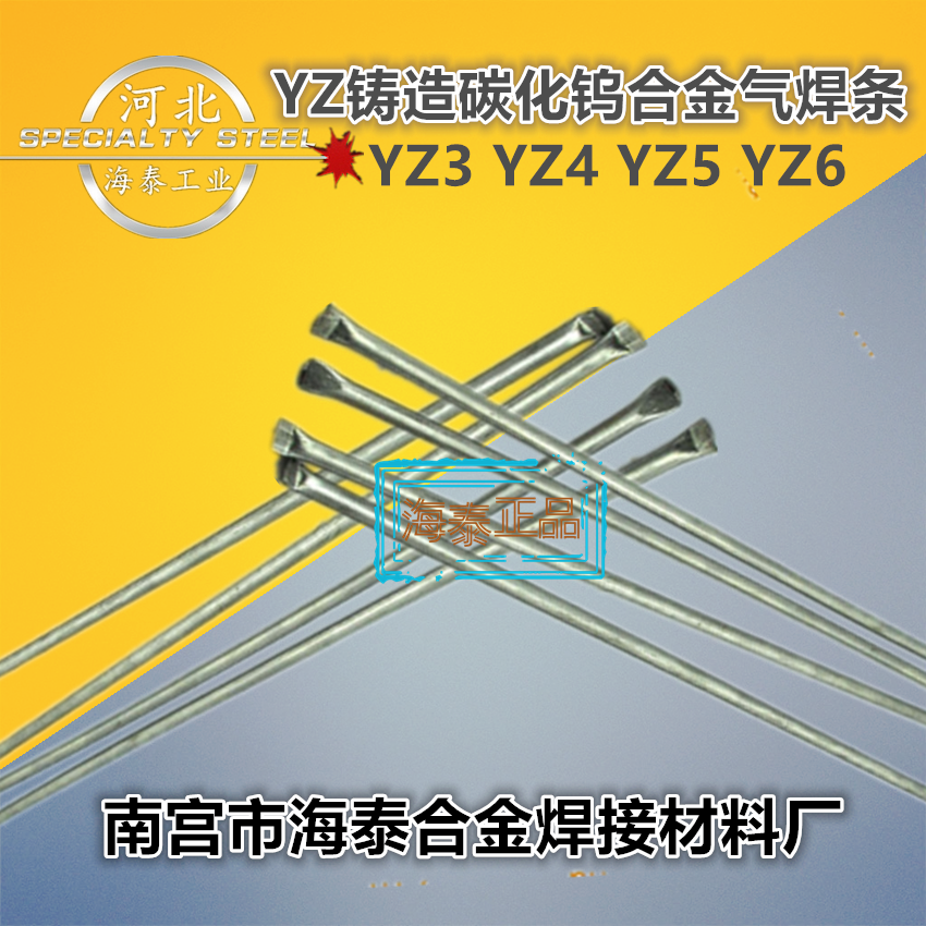 YZ3铸造碳化钨合金气焊条 30目/40目 厂家直销 现货包邮