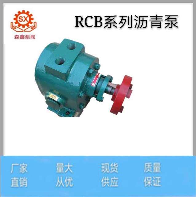厂家供应RCB8/0.8沥青输送夹套保温泵 拌合站专用沥青泵