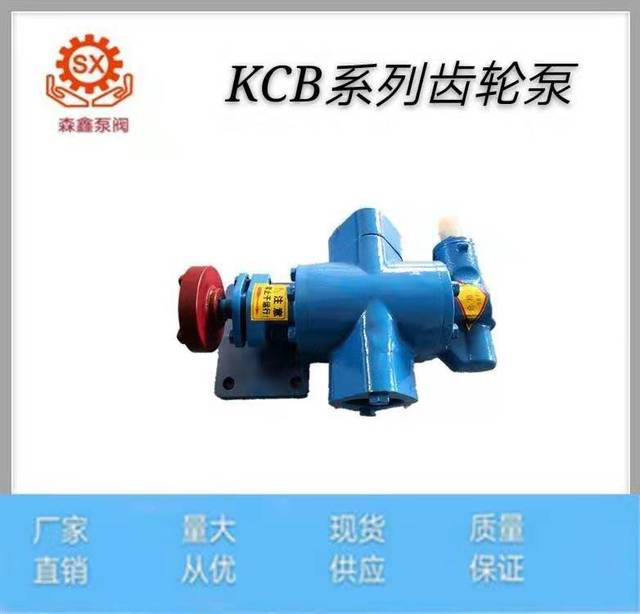 森鑫厂家批发 微型齿轮油泵防水材料泵 KCB-18.3 33.3 55 83.3 型号齐全 化工泵