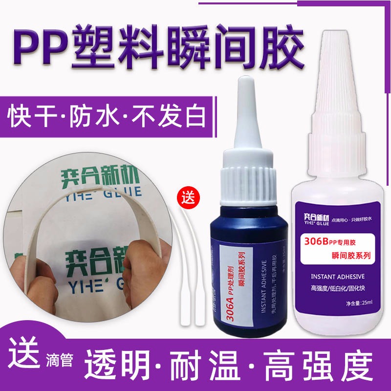 PP表面处理剂 高强度pp塑料粘接瞬间胶工厂图片