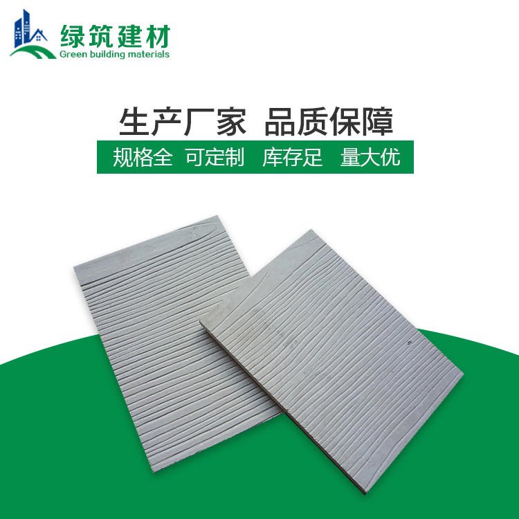 江西木纹纤维水泥板 绿筑木纹纤维水泥板优点