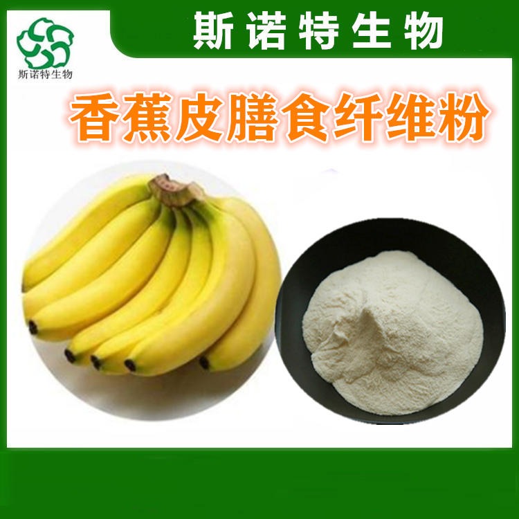 香蕉皮膳食纤维粉 食品原料 香蕉皮纤维粉 可定制图片