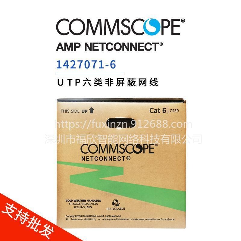 康普amp安普6类1427071-6千兆非屏蔽双绞线 24线规0.51网线CS30