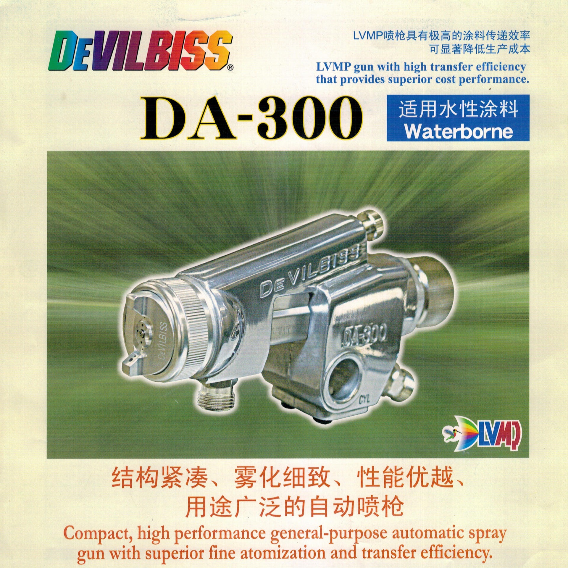 日本DEVILBISS/特威自动喷枪DA-300