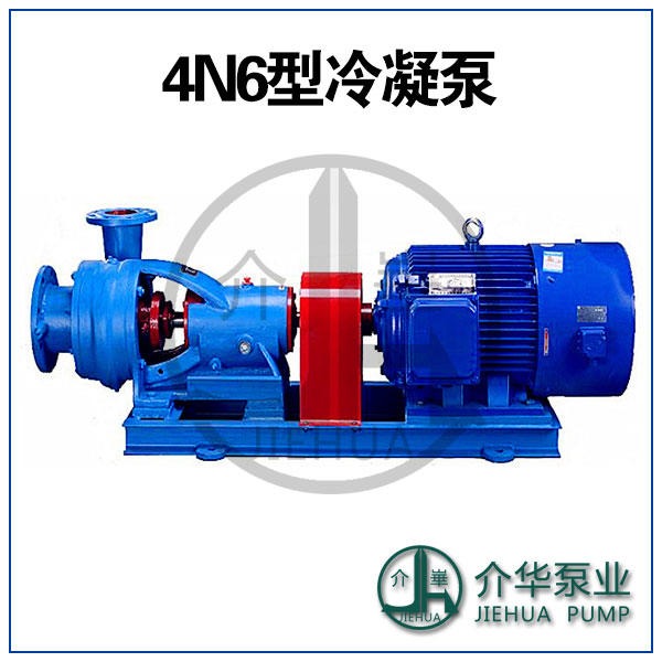4N6型凝结水泵 与给水泵区别