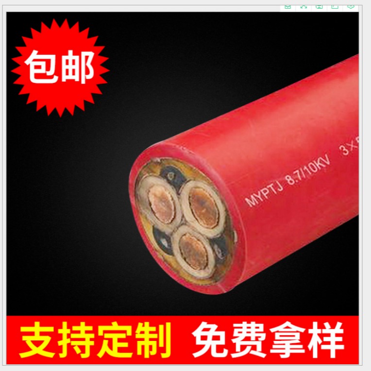 厂家直销MYPTJ-6/10KV3X503X25/33X2.5矿用高压橡套软电缆