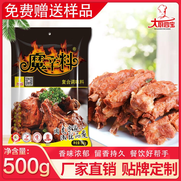 大厨四宝魔辛料500g颗粒腌肉鸡猪牛调味料肉制品腌制增香香辛料图片