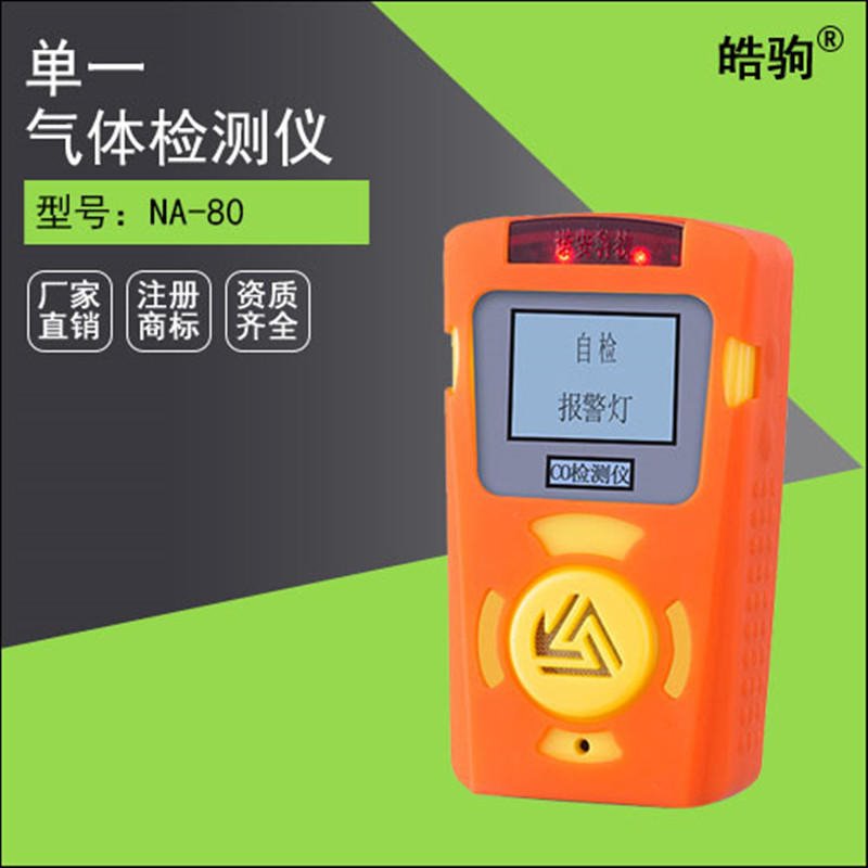 上海皓驹厂家直售_NA80便携式NO2检测仪  便携式气体检测仪