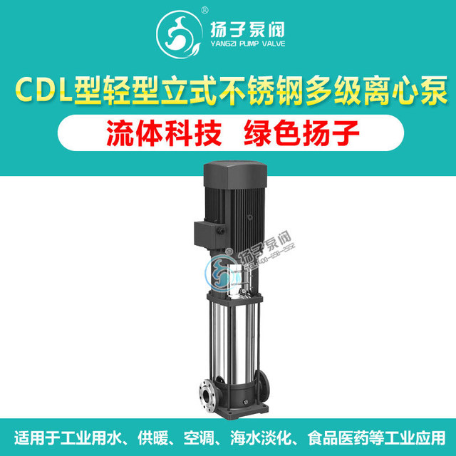 CDL、CDLF型不锈钢立式多级泵 热水循环泵 变频增压管道离心泵图片