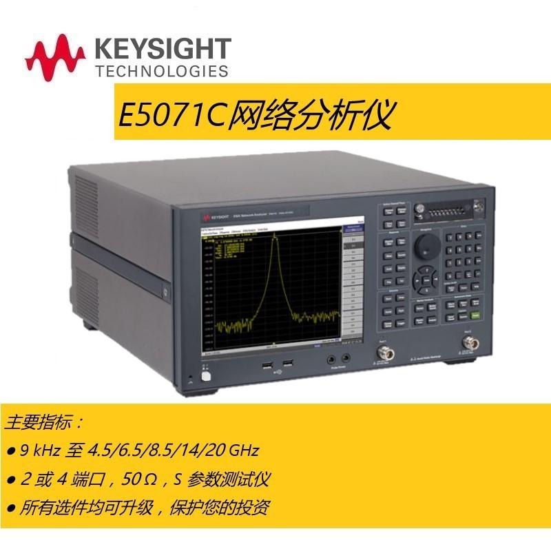 Keysight是德科技 E5071C ENA 矢量网络分析仪 20Ghz 4端口