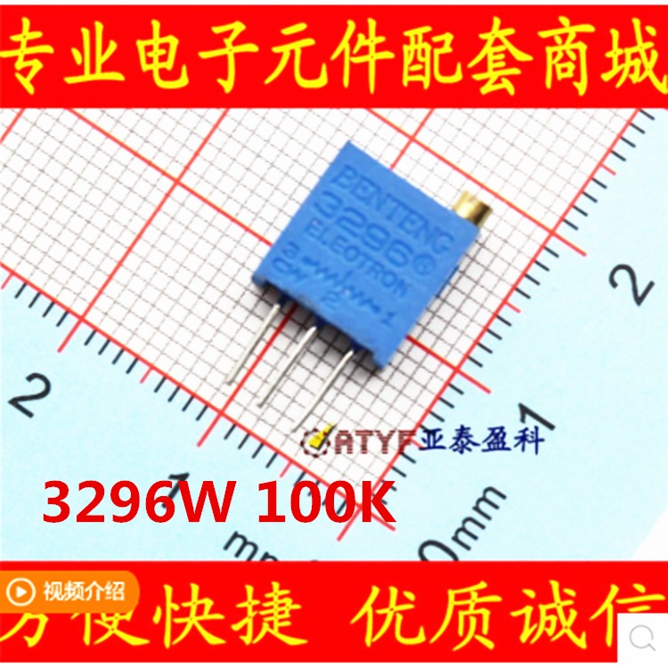 3296W 电位器精密可调电阻 多圈式微调103/10K/20/50/5/1/100欧200