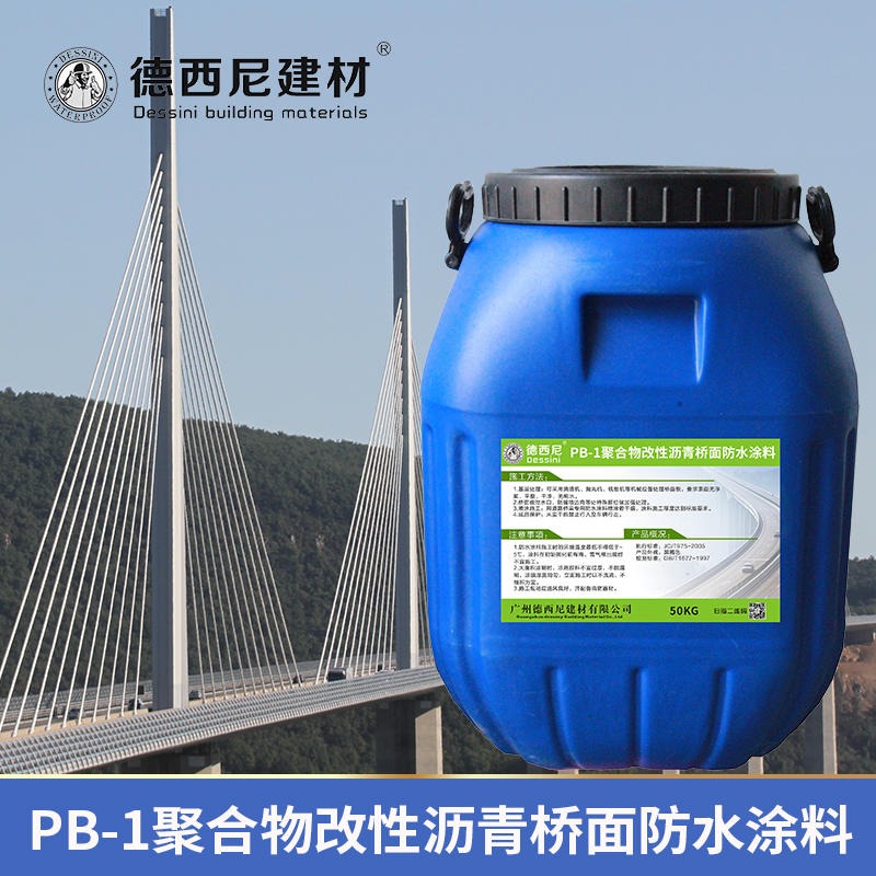 PB-1聚合物改性沥青桥面防水涂料 隧道防水防水养护材料