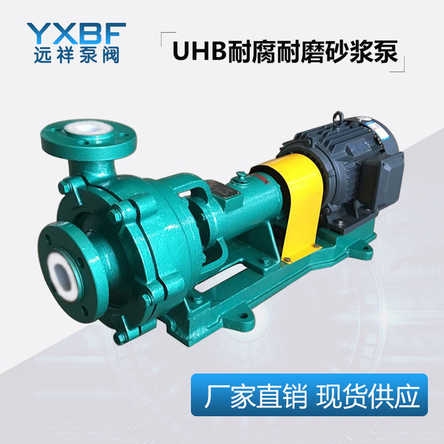 UHB-ZK耐磨离心泵 钢衬塑料卧式泥浆泵 脱硫化工泵 耐酸碱杂质泵