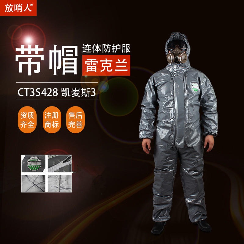 雷克兰CT3S428 连体防护服 轻型防化服 喷漆专用防护服