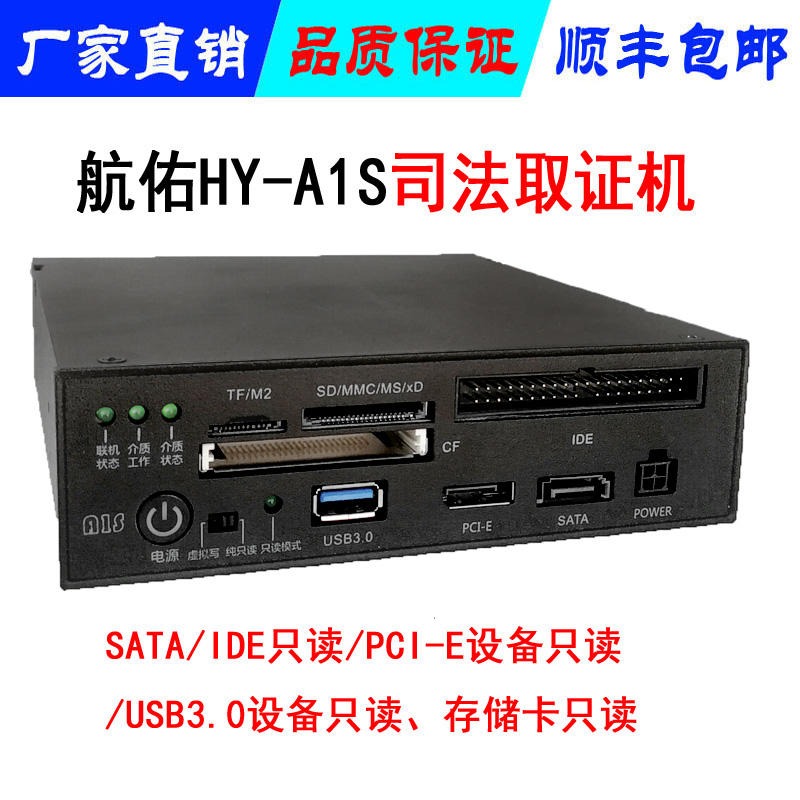 A1S硬盘只读锁写保护设备PCI-E/SATA/IDE/USB3.0多功能卡只读设备