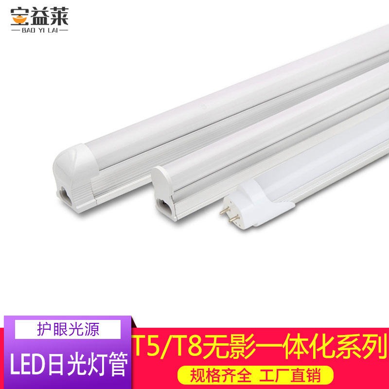 暗槽led灯管 一体化T5超亮日光灯 T8长条支架光管1.2米 宝益莱商业照明灯具图片