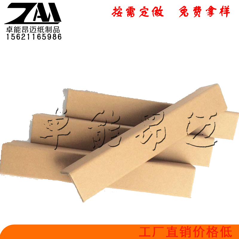 潍坊诸城市包装厂加工折弯纸护角 护角条尺寸 可免费印刷