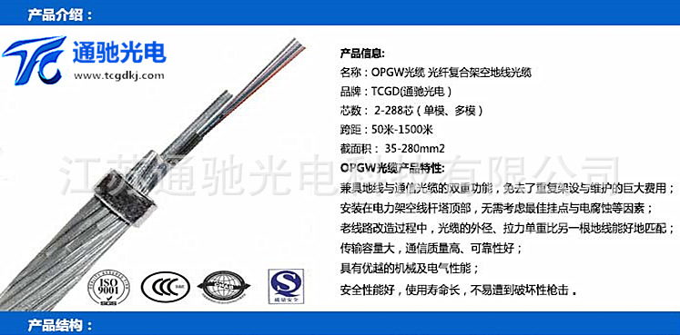 OPGW光缆OPGW-32B1-70 OPGW电力光缆 光缆金具 36芯OPGW光缆厂家示例图2
