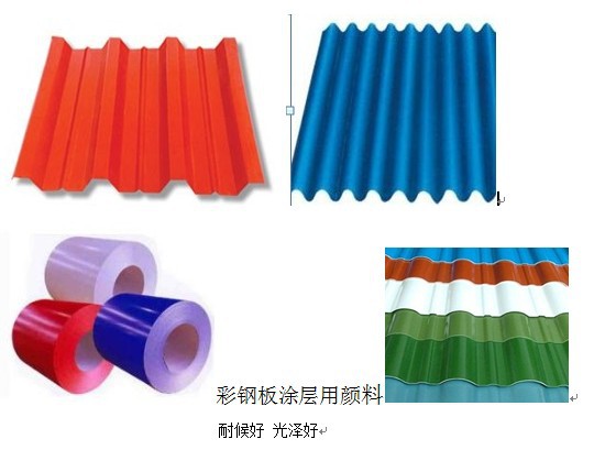 上海颜料厂家批发家电板 彩钢瓦涂层板专用颜料 着色强