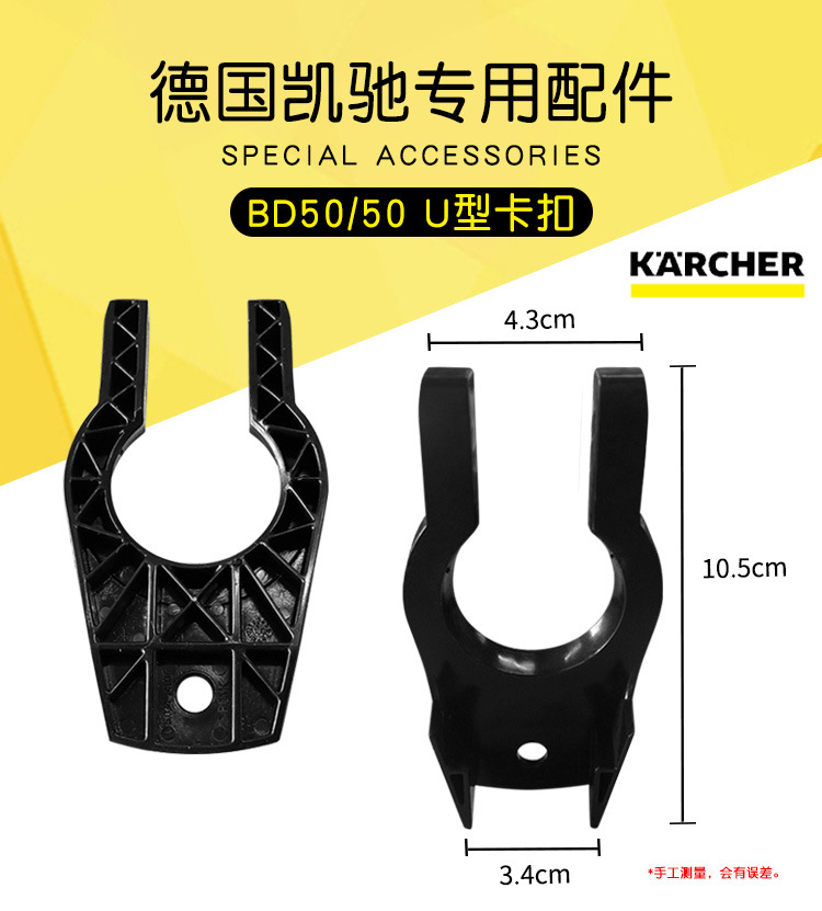 德国凯驰Karcher卡赫BD50/50洗地机固定板夹吸盘卡扣刮板U型架示例图1