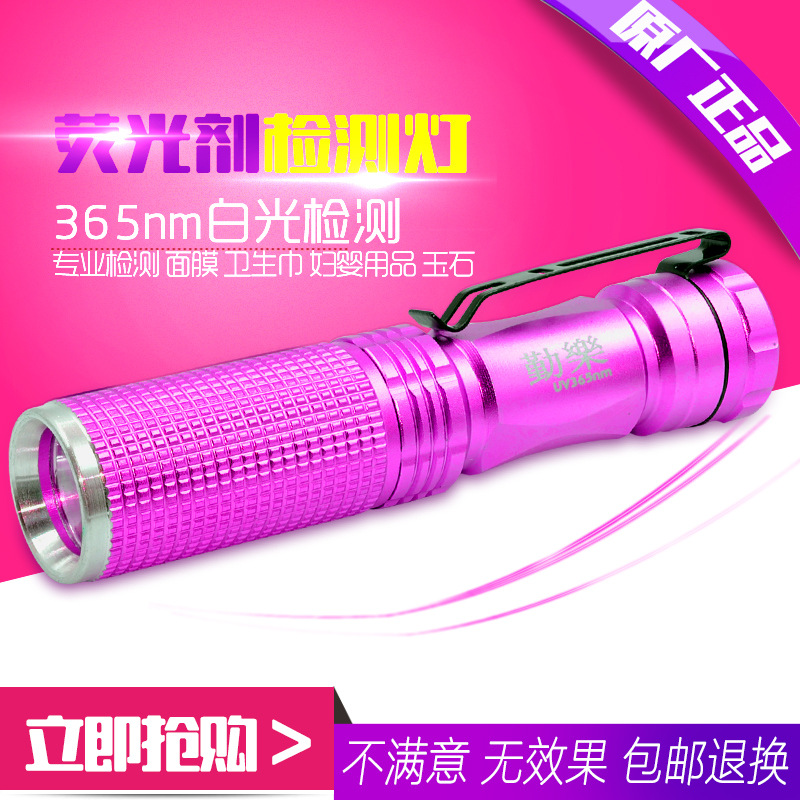 荧光剂检测笔手电筒专用紫外线白光365nm照验化妆品测试莹紫光灯图片