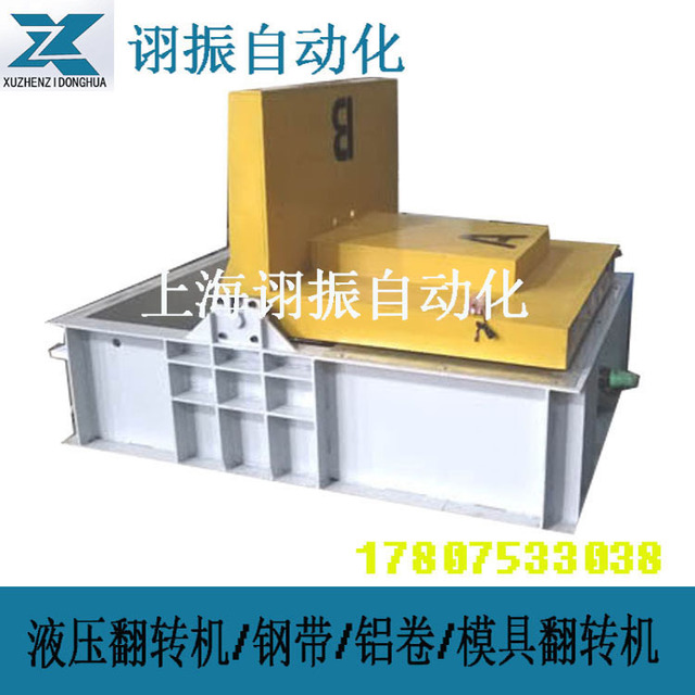 XZ/诩振厂家直销液压翻转机 适用于模具 钢卷 重型物料翻转 工装翻转机