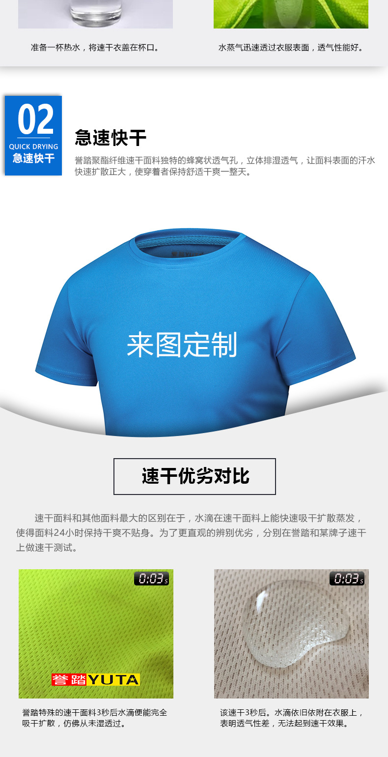 圆领速干T恤定制广告活动衫定做团体文化衫印图定做跑步健身服装示例图8