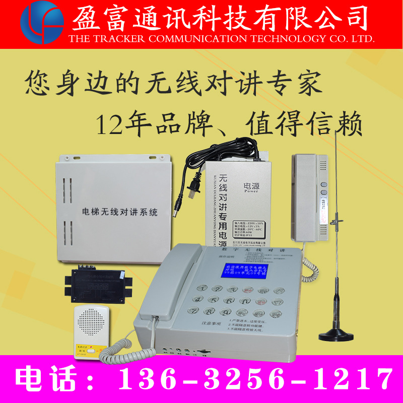 品牌电梯无线对讲系统YF-0129 三五方通话 中文数字对讲系统批发