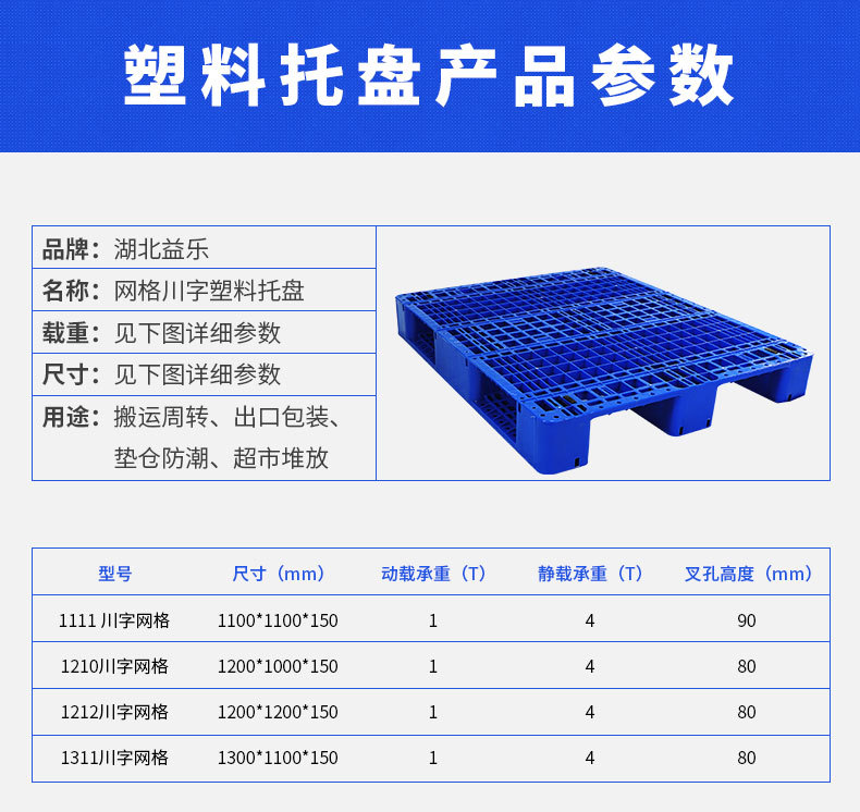 武汉生产叉车托盘 1208塑料网格卡板 塑胶防潮垫板 川字网格托盘示例图2