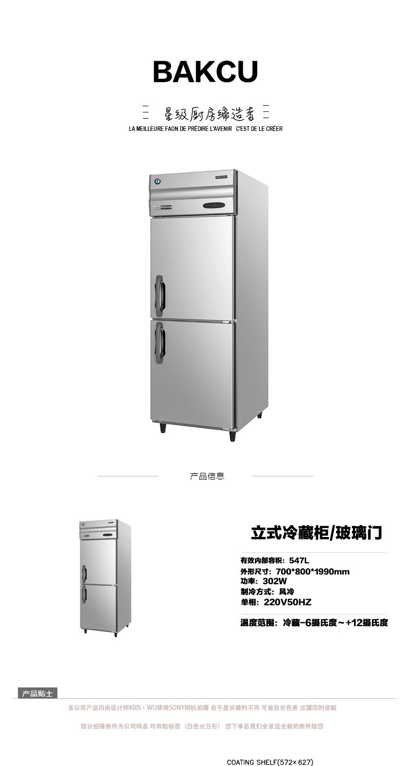 日本HOSHIZAKI星崎不锈钢原装进口HRE-77B-CHD立式冷藏柜/玻璃门示例图1