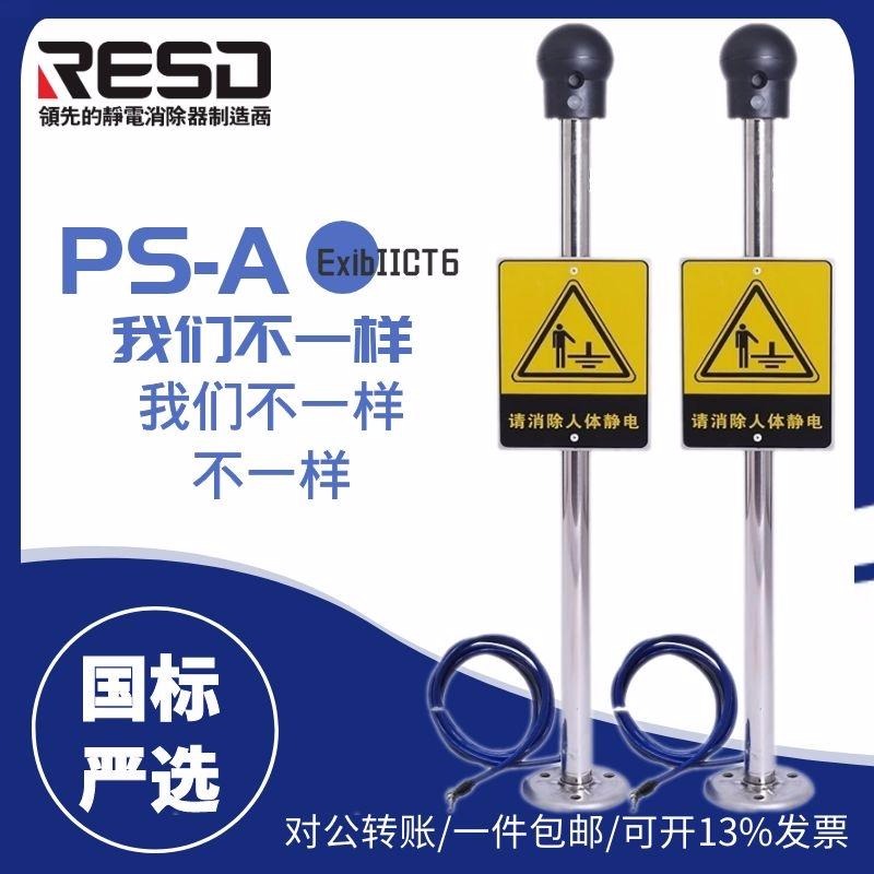 原装正品PS-A型石油石化行业人体静电消除器 防爆人体静电消除器释放器图片