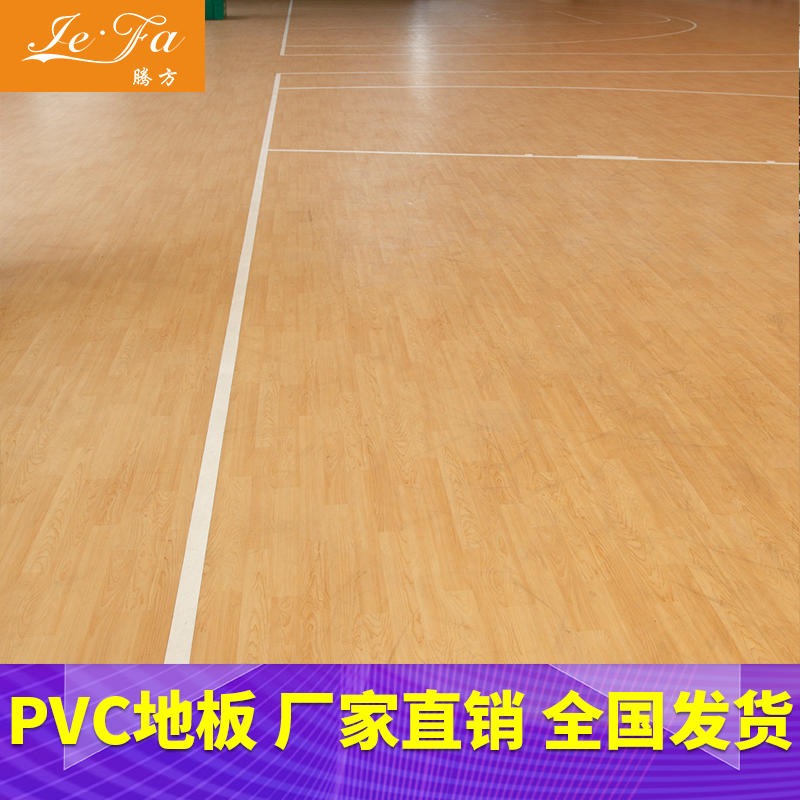 篮球pvc塑胶地板 篮球场馆pvc塑胶地板 腾方厂家 防滑防潮图片