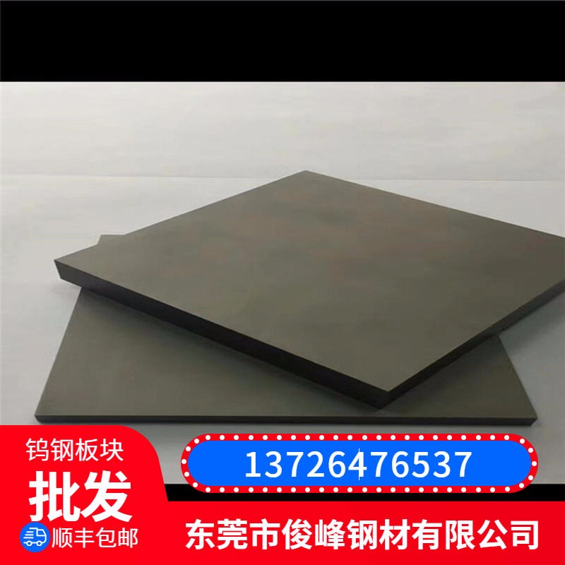 台湾春宝钨钢板块ST7钢板 高硬铣光板 ST6-105/150规格 硬态板 软态