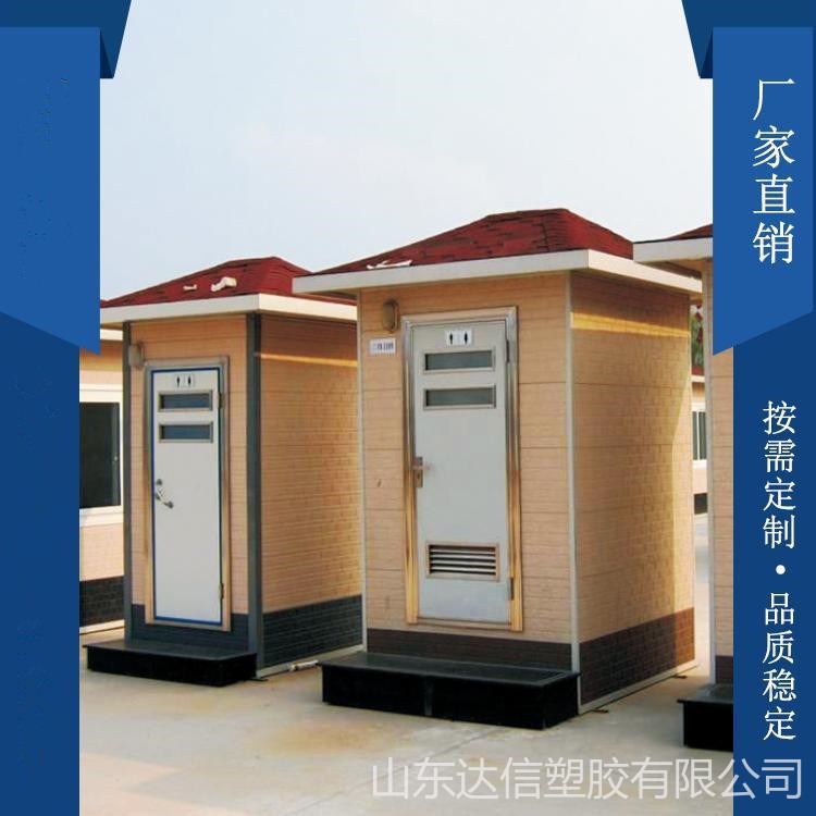 环保移动式厕所 智能环保移动式厕所 公园环保移动式厕所 达信 质量保证