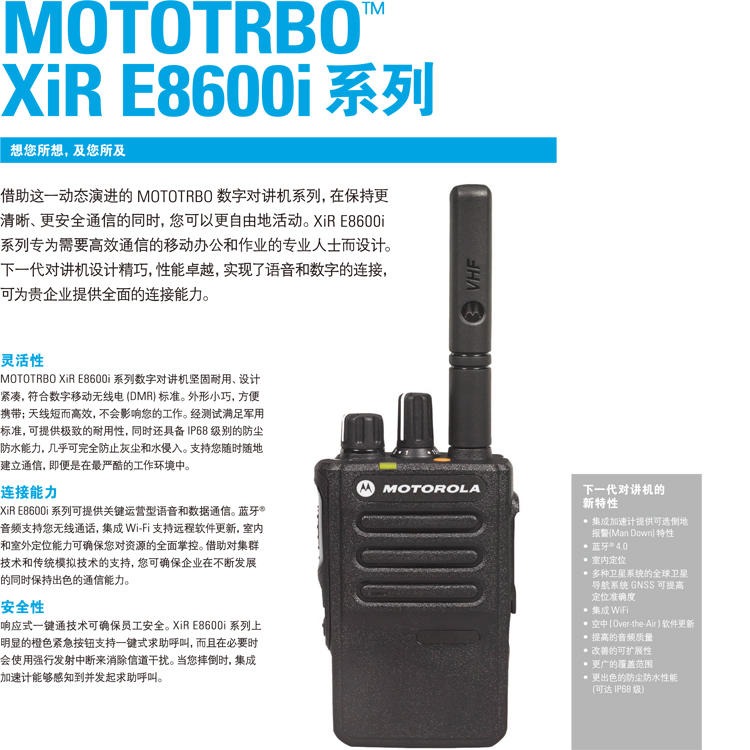成都摩托罗拉数字DMR对讲机E8600I，防水蓝牙MOTOROLA对讲机,数模铁路对讲机，君晖摩托手持机
