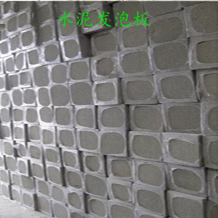 高强度水泥发泡板   无极混泥土水泥发泡板  外墙专用保温材料水泥发泡   诚信商家  金普纳斯